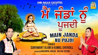 Rehndi Main Janda Nu Pujdi By Sukhwant Alam amp Kamal Shergill Baba Khetpal De JassKhetpal Baba Jass [upl. by Ahsirpac422]