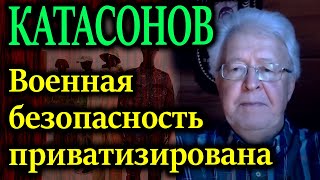 КАТАСОНОВ Озвучил цифры от которых люди начнут просыпаться [upl. by Nauqahs]