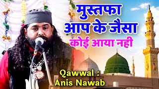 Mustufa Aapke Jaisha Koi Aaya Hi  qawwali  Anish Navab Kadari  Qawwali  मुस्तुफा आपकेजेसा [upl. by Bywaters]