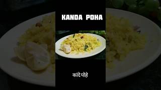 Kanda poha recipe in Marathi poha kaise banaen 5 min recipeshortsviral tasteofMaharashtra😋 [upl. by Norvin989]