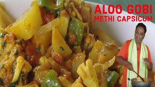 ఆలూ క్యాలిఫ్లవర్ మసాలా కూర Aloo Methi Gobi Capsicum [upl. by Nnylirret558]