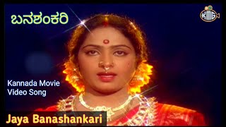 Jaya Banashankari  Kannada Movie Video Song  K R Vijaya Kalyan Kumar S Shivaram [upl. by Queri]