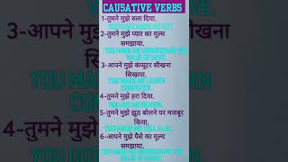 Causative verbs grammar english sentance spokenenglish tense basicenglis lk [upl. by Naihs]