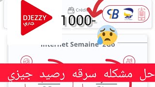 حل مشكله سرقه رصيد جيزي djezzy app [upl. by Rabiah]