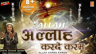 2019 New Qawwali  दुनिया की सबसे बेहतरीन कव्वाली  Allah Karde Karam  Ramzan Qawwali 2019 [upl. by Evreh670]