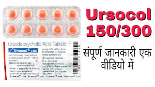 Ursocol 150 tablet review  Ursodeoxycholic Acid Tablets IP  Liver disease Treatment  Ursocol 300 [upl. by Anaile878]