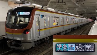 【17000系 準急 元町•中華街 行にも充当】東京メトロ17000系17103F「三菱フルSiCVVVF＋PMSM」【25S】西武線内 準急 MM06 元町•中華街 行 quot視察quot [upl. by Tibbetts939]