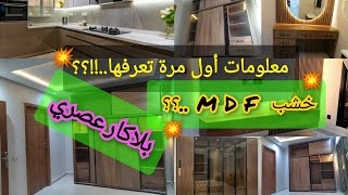 👍بلاكارات عصرية، قياساتخزانة ملابس💥 Placard moderne mdf noyer ✅ [upl. by Najar]