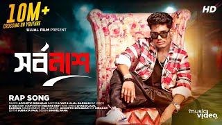 SARBONASH  সর্বনাশ  Rat Nemeche Moner Ghore  Official Video  BonG Media Lead Song [upl. by Curry]