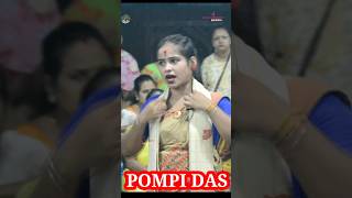 Pompi Das Nagara Naam shortvideo [upl. by Aisatana549]