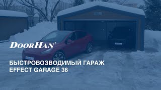 Быстровозводимый гараж EFFECT GARAGE 36 [upl. by Meggi267]