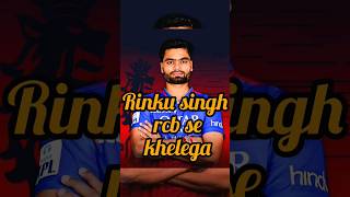 rinku ne kuch aisa bola 🗿 cricket coolgadgets indiateamkaptan [upl. by Drhcir249]