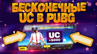 Как бесплатно получить UC в Pubg Mobile через Gift Fever  бесконечный способ без вложений и читов [upl. by Tehcac900]