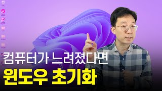 윈도우10 윈도우11 초기화 컴맹도 따라할 수 있다 [upl. by Boyes]