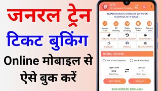 general train ticket online booking  UTS ticket booking  how to booking General train ticket [upl. by Eniahs]