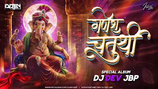 Bappa Morya Re Dj Dev Jbp [upl. by Pelag]