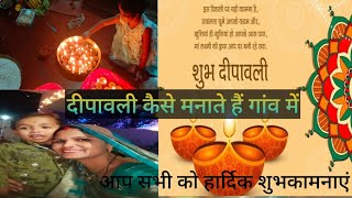 दिवाली कैसे मनाते है गांव में diwali celebration with femily 🪔🎇Nehaprinshifemilyvlogs [upl. by Higginbotham17]