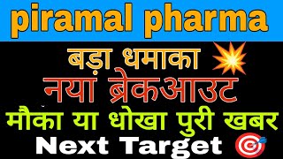 piramal pharma share latest news today [upl. by Hunger]