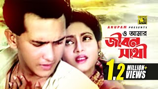 O Amar Jibon Shathi  ও আমার জীবন সাথী  Salman Shah amp Shabnur  Runa Laila  Bikkhov [upl. by Occor]