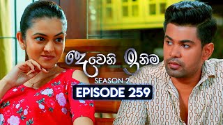 Deweni Inima දෙවෙනි ඉනිම  Season 02  Episode 259  04th October 2024 [upl. by Nefen]