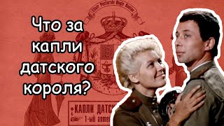 Фильм “Женя Женечка и «катюша»” 1967 непонятные капли датского короля [upl. by Eijneb]