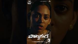 Polimera2 Trailer  Satyam Rajesh  Dr Anil  Kamakshi Bhaskarla  Gowr Kriesna  Vamsi Nandipati [upl. by Patsis]