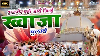 Khwaja Ki Qawwali 😍 Khwaja Garib Nawaz 👑 Superhit Kavvali Ajmer Sharif ❤️ New Kavvali 2024 [upl. by Lamhaj]