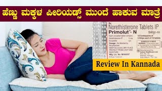 Primolut N Tablet Review In Kannada  Primolut N Side Effects In Kannada  ಮಾತ್ರೆಯ ಬಗ್ಗೆ ವಿವರ [upl. by Ailiec]