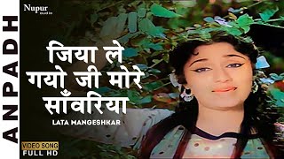 Jiya Le Gayo Ji Mora Saawariya  Anpadh 1962  Lata Mangeshkar  Old Hindi Romantic Song [upl. by Ahrens59]