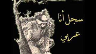 George Qurmuz amp Mahmoud Darwish  Record Im an Arab سجل أنا عربي [upl. by Aelber]