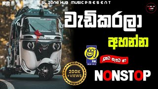 සද්දේ වැඩිකරලා අහන්න සුපිරිමLive Show Best Sinhala NonstopNew Nonstop 2024SLZoneHub [upl. by Madelaine345]