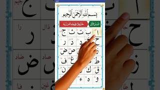 Alif Baa Taa  Noorani Qaida  Lesson 1 [upl. by Nameloc557]