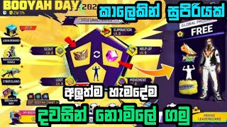 අලුත් හැමදේම නොමිලේ ගමු  free fire booyah day event full review Sinhala  free wall skin and reward [upl. by Meave90]