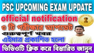 WBPSC 3 টি পরীক্ষার গুরুত্বপূর্ণ Update  WBCS Preliminary Exam Date 2021  PSC UPCOMING EXAM [upl. by Angelia]