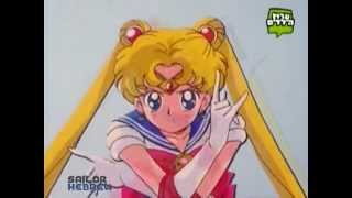 Sailor Moon  Season 2 R quotMoonlight Densetsuquot Hebrew Dub 2011 [upl. by Arval]