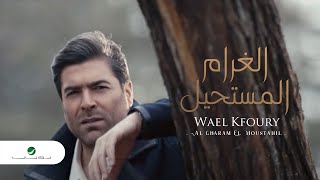 Wael Kfoury  Al Gharam El Moustahil  Video Clip  وائل كفوري  الغرام المستحيل  فيديو كليب [upl. by Hteboj821]