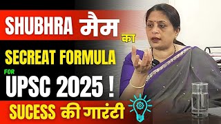 quotShubra Ranjan Mam का Ultimate मूलमंत्र UPSC 2025 की तैयारी में Success पक्कीquot UPSC 2025 [upl. by Dewhirst199]