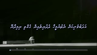 Adhabuverikan nethunu meehaa  Madhaha Lyrics [upl. by Assek]