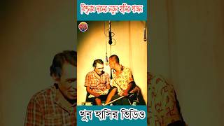 এ মাস্টার তুই ভালো আছিস বিশ্বনাথ দাসের কমেডিয়ান গাজন biswanath Das gajon gajon shorts jatra [upl. by Luapnhoj]