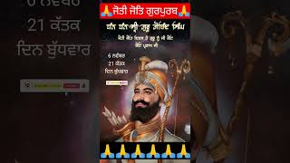 Guru Gobind Singh sahib jiਜੋਤੀ ਜੋਤਿ ਗੁਰਪੁਰਬ motivation viral [upl. by Susi]