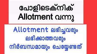 PolyTechnic Admission And Allotment Details In Malayalam POLYTECHNIC FIRST ALLOTMENT IN KERALA 2024 [upl. by Notrab213]