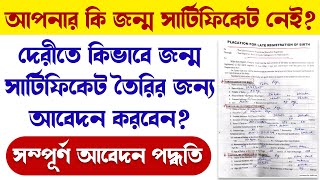 How To Apply Delayed Birth Certificate in West Bengal। Offline Birth Certificate Application process [upl. by Karen]