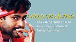 Vayyari Bhama ni Hamsa nadaka TeluguSongLyrics  Pawan Kalyan Preethi Janghiyaani  TSL [upl. by Romeu552]