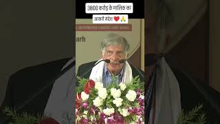 😭3800 करोड़ के मालिक रत्न टाटा का आखरी संदेश 💔 ratantata trendingreels short love [upl. by Fesuy610]