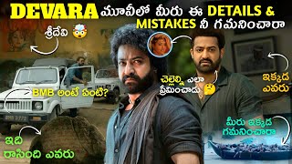 Did You Notice These Details amp Mistakes in Devara Movie  Jr NTR  Koratala Siva  TFH [upl. by Geiss]