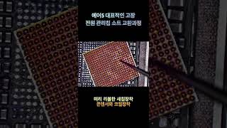 아이패드 에어5 전원 안켜짐 부팅안됨 수리과정 shorts ipad ipadrepairs ipadair5 [upl. by Barcroft205]