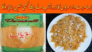 SawayaVermicelli Recipe by Mera Kitchen UK  سویوں کا زردا  Delicious Dessert [upl. by Odelinda]