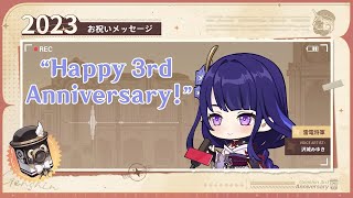 3rd ANNIVERSARY message from Raiden Shogun Ei JP VA Miyuki Sawashiro IDEN subtitle [upl. by Scopp]