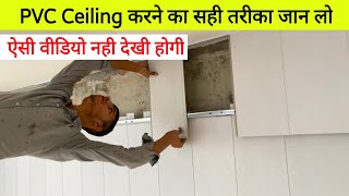 How to make pvc ceiling design 2023  PVC Ceiling Detail with price in hindi [upl. by Dobrinsky474]