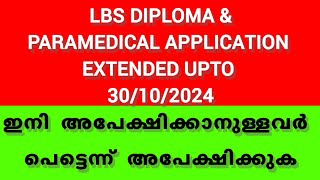 LBS diploma and paramedical 2024 application extended upto October 30  lbs diploma [upl. by Goulden]